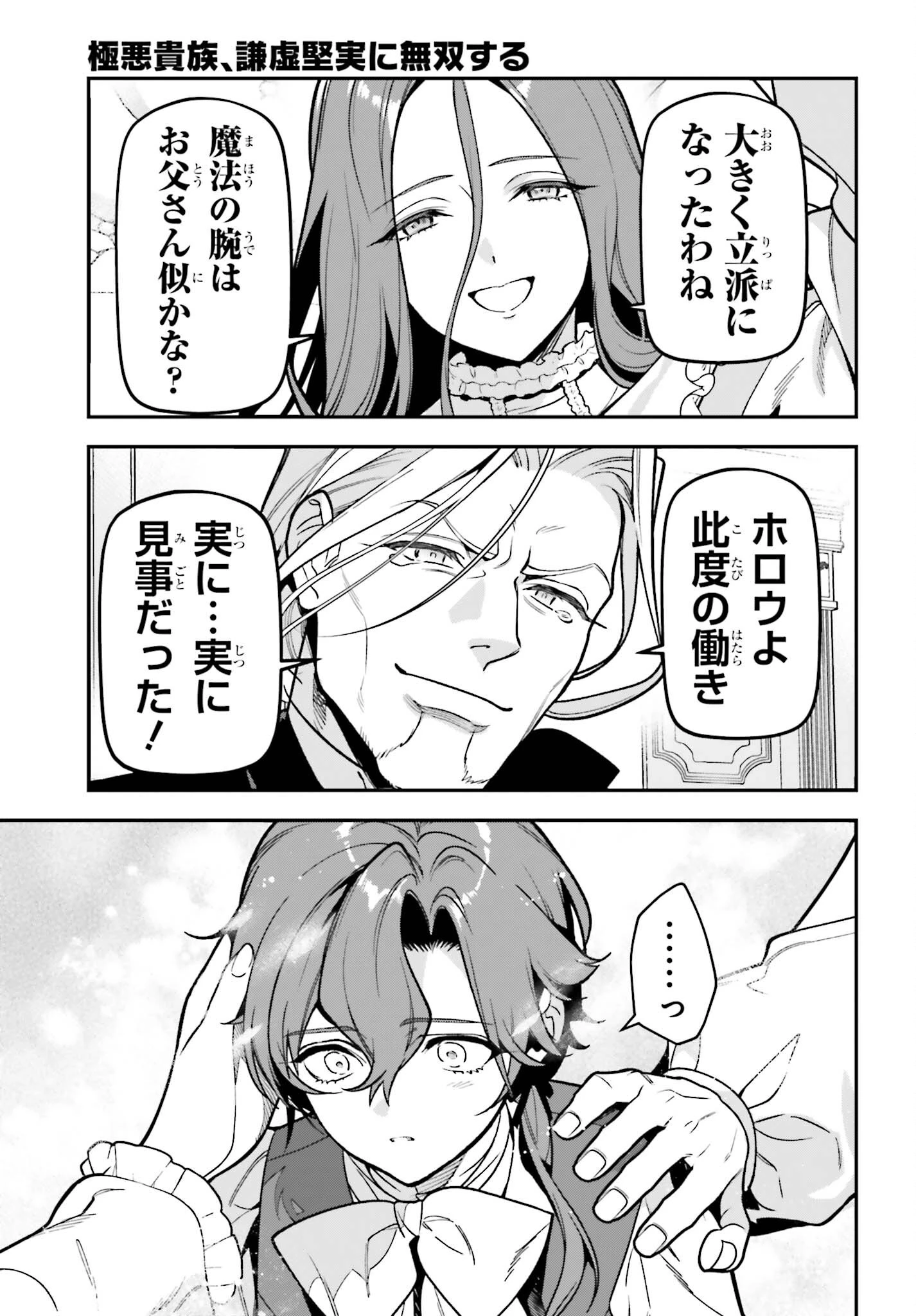 極悪貴族、謙虚堅実に無双する ～原作知識と固有魔法＜虚空＞を駆使して、破滅エンドを回避します～ 第4話 - 29