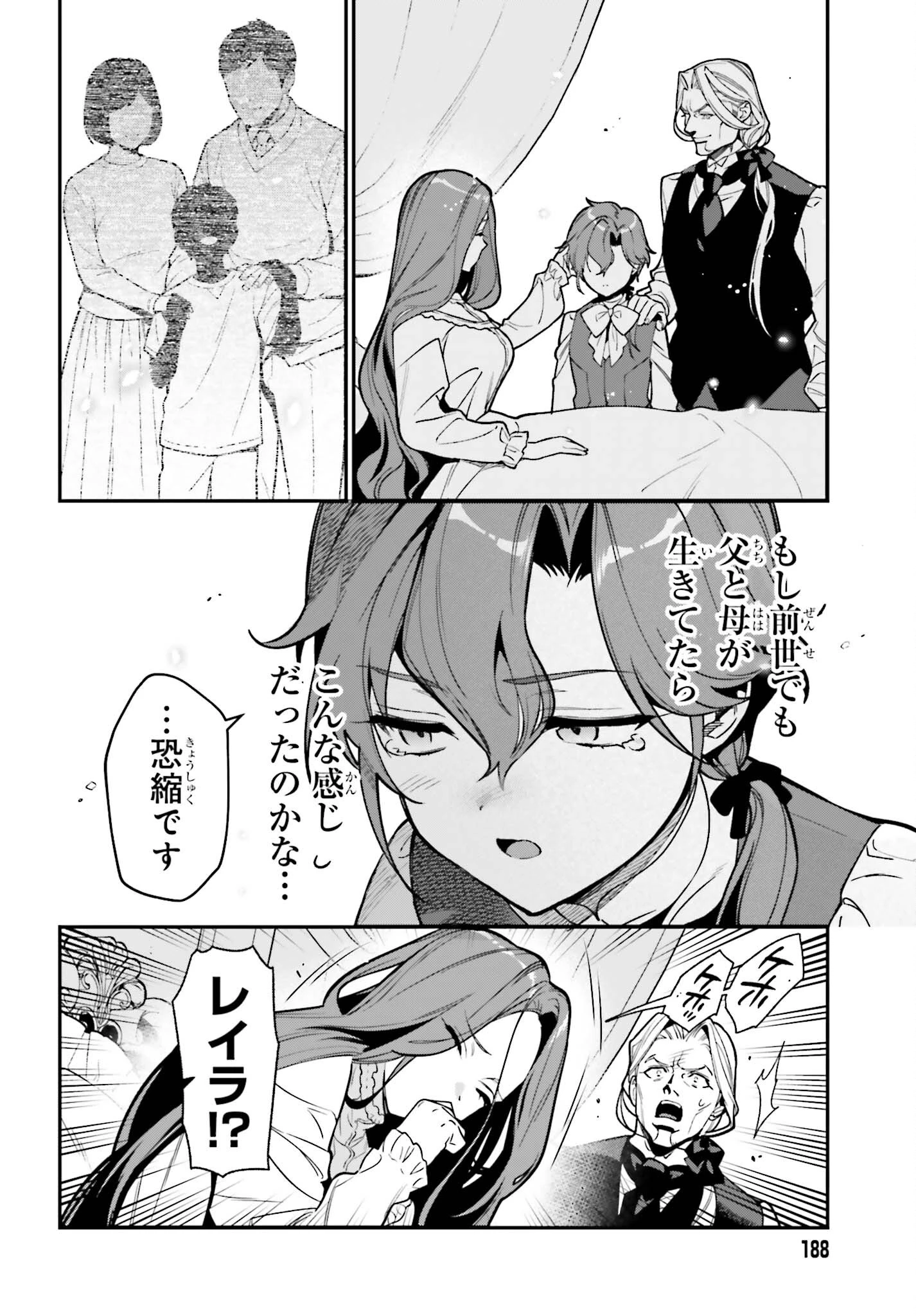 極悪貴族、謙虚堅実に無双する ～原作知識と固有魔法＜虚空＞を駆使して、破滅エンドを回避します～ 第4話 - 30