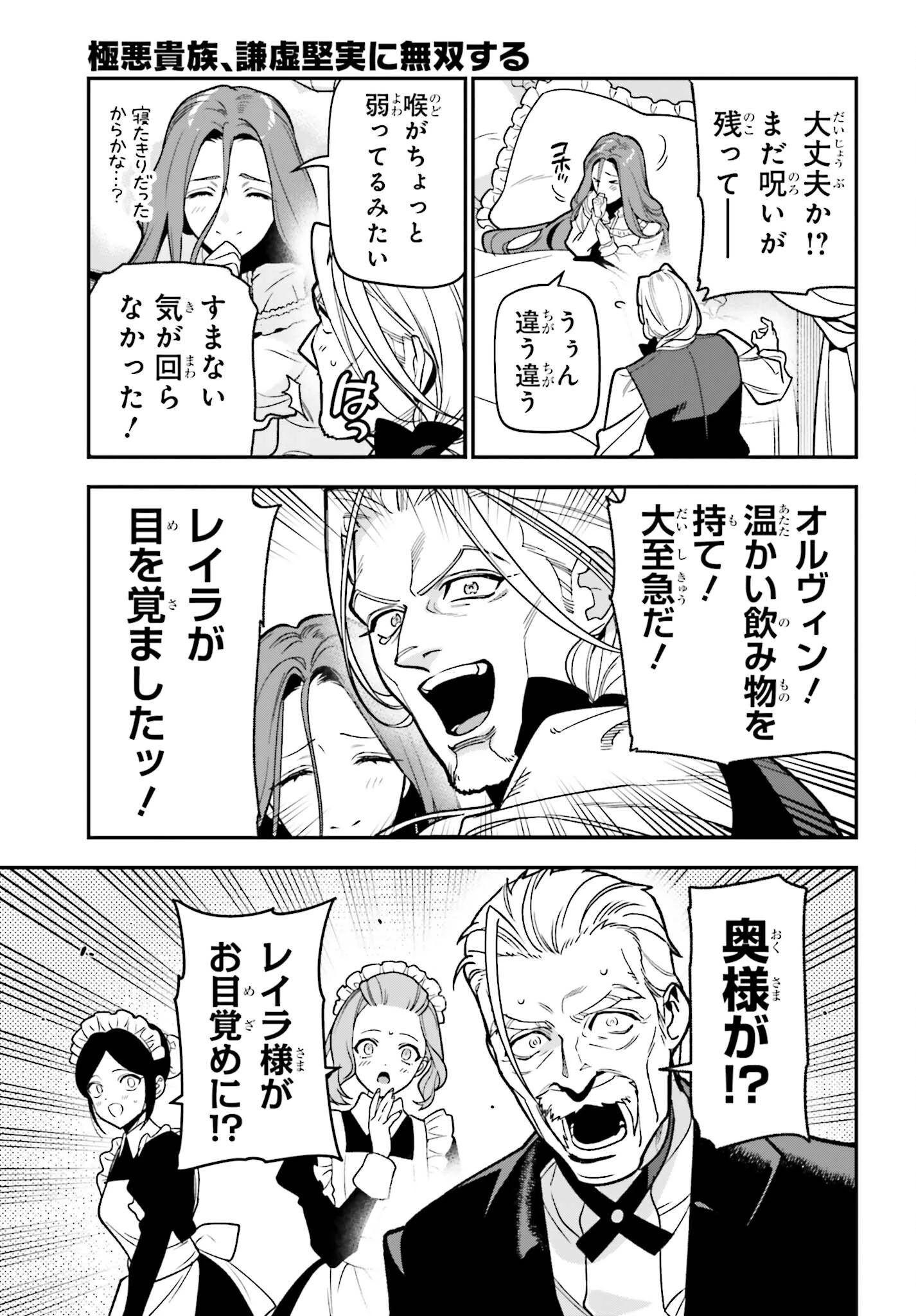 極悪貴族、謙虚堅実に無双する ～原作知識と固有魔法＜虚空＞を駆使して、破滅エンドを回避します～ 第4話 - 31