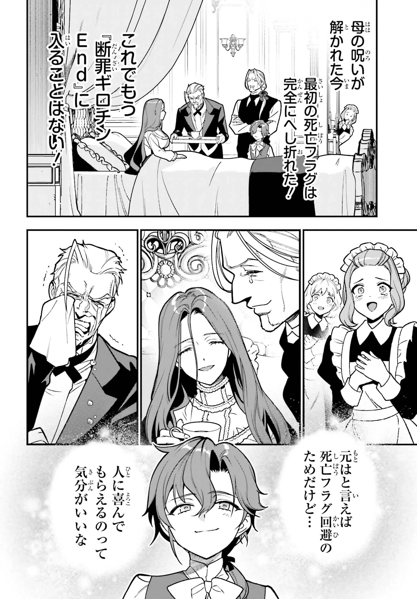 極悪貴族、謙虚堅実に無双する ～原作知識と固有魔法＜虚空＞を駆使して、破滅エンドを回避します～ 第4話 - 32