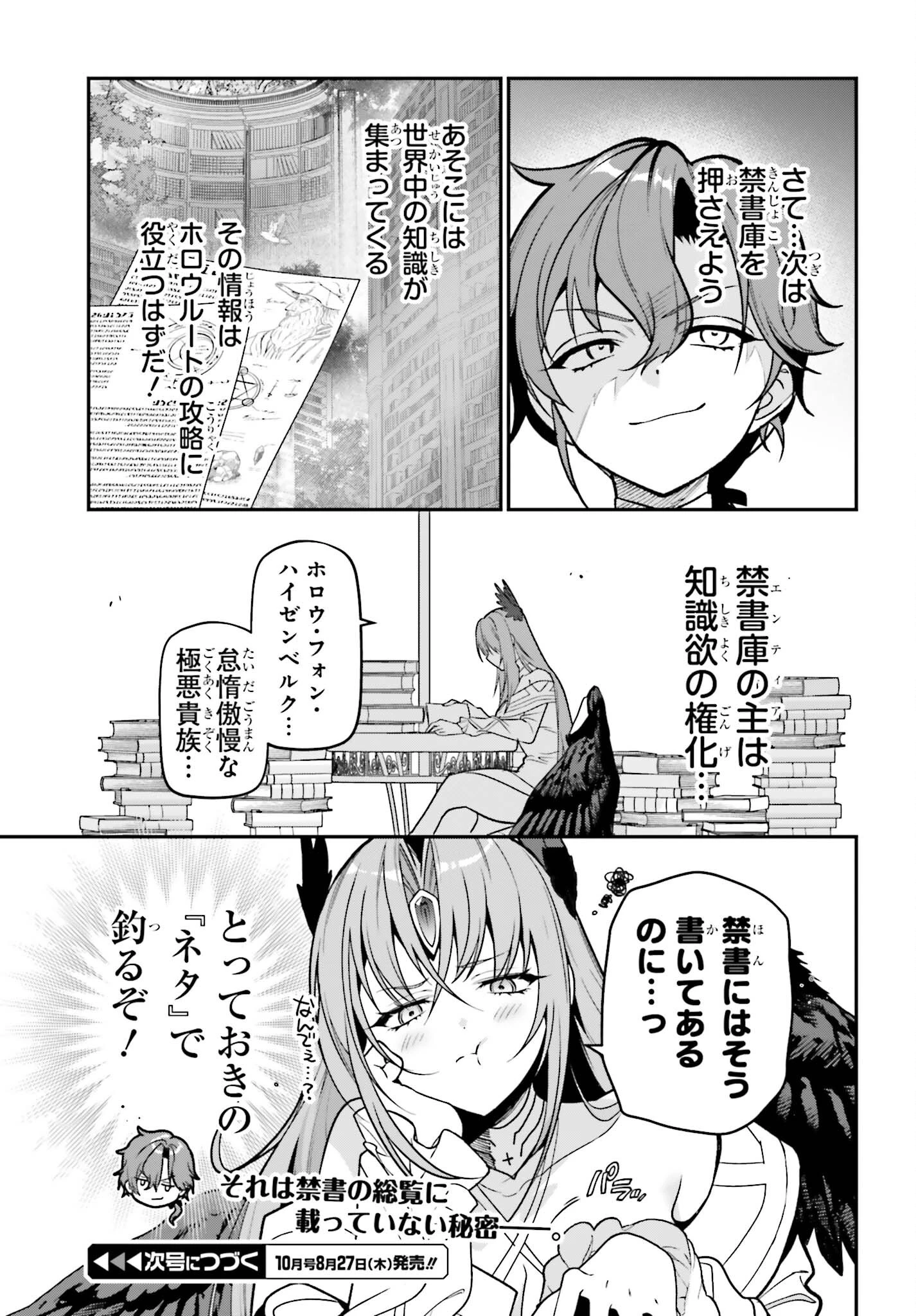 極悪貴族、謙虚堅実に無双する ～原作知識と固有魔法＜虚空＞を駆使して、破滅エンドを回避します～ 第4話 - 33