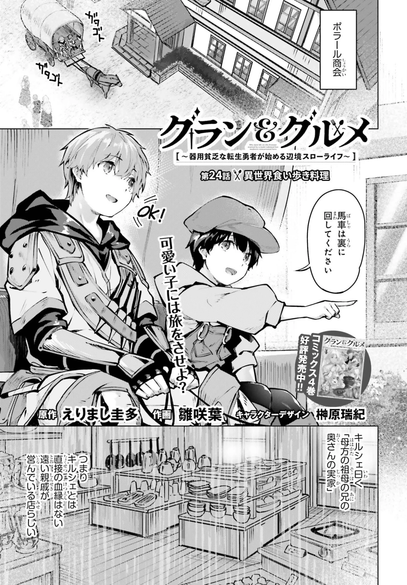 グラン＆グルメ ～器用貧乏な転生勇者が始める辺境スローライフ～ 第24話 - 1