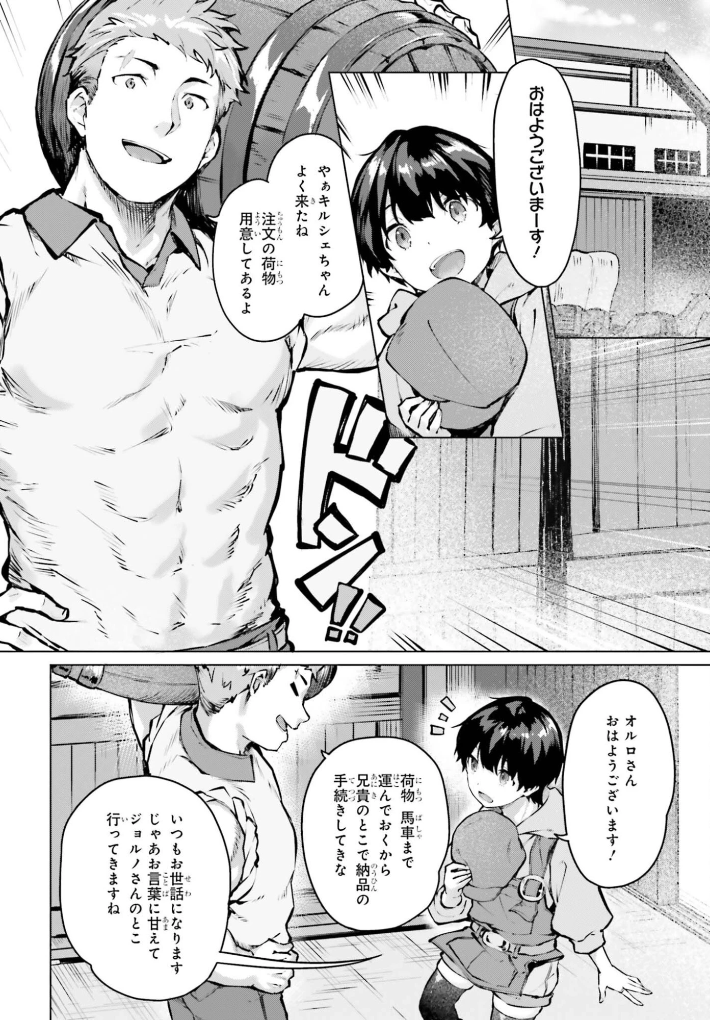 グラン＆グルメ ～器用貧乏な転生勇者が始める辺境スローライフ～ 第24話 - 2