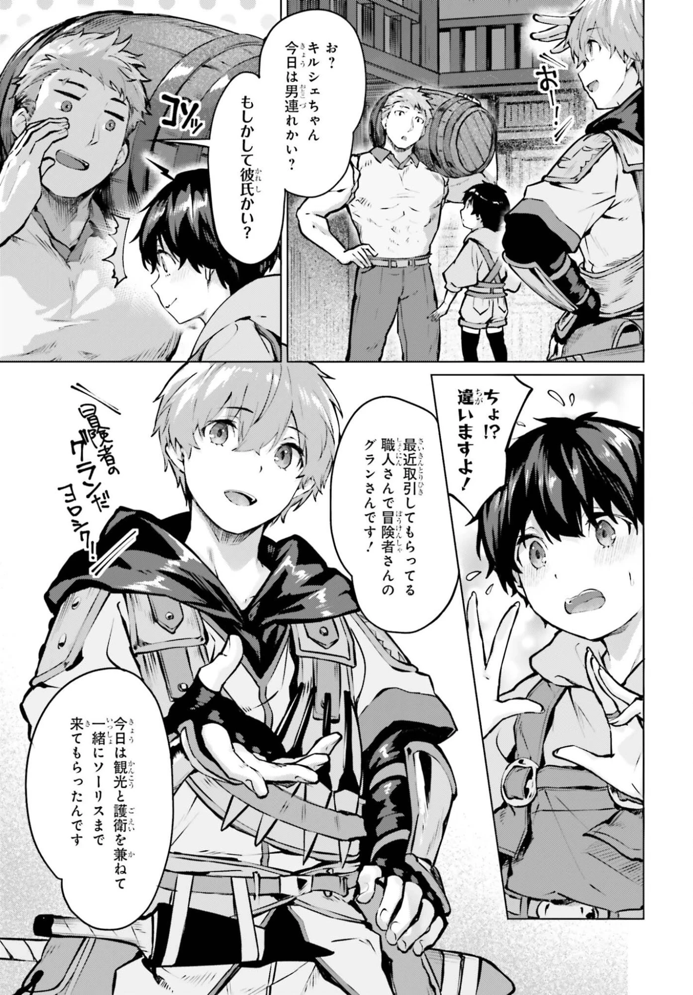 グラン＆グルメ ～器用貧乏な転生勇者が始める辺境スローライフ～ 第24話 - 3