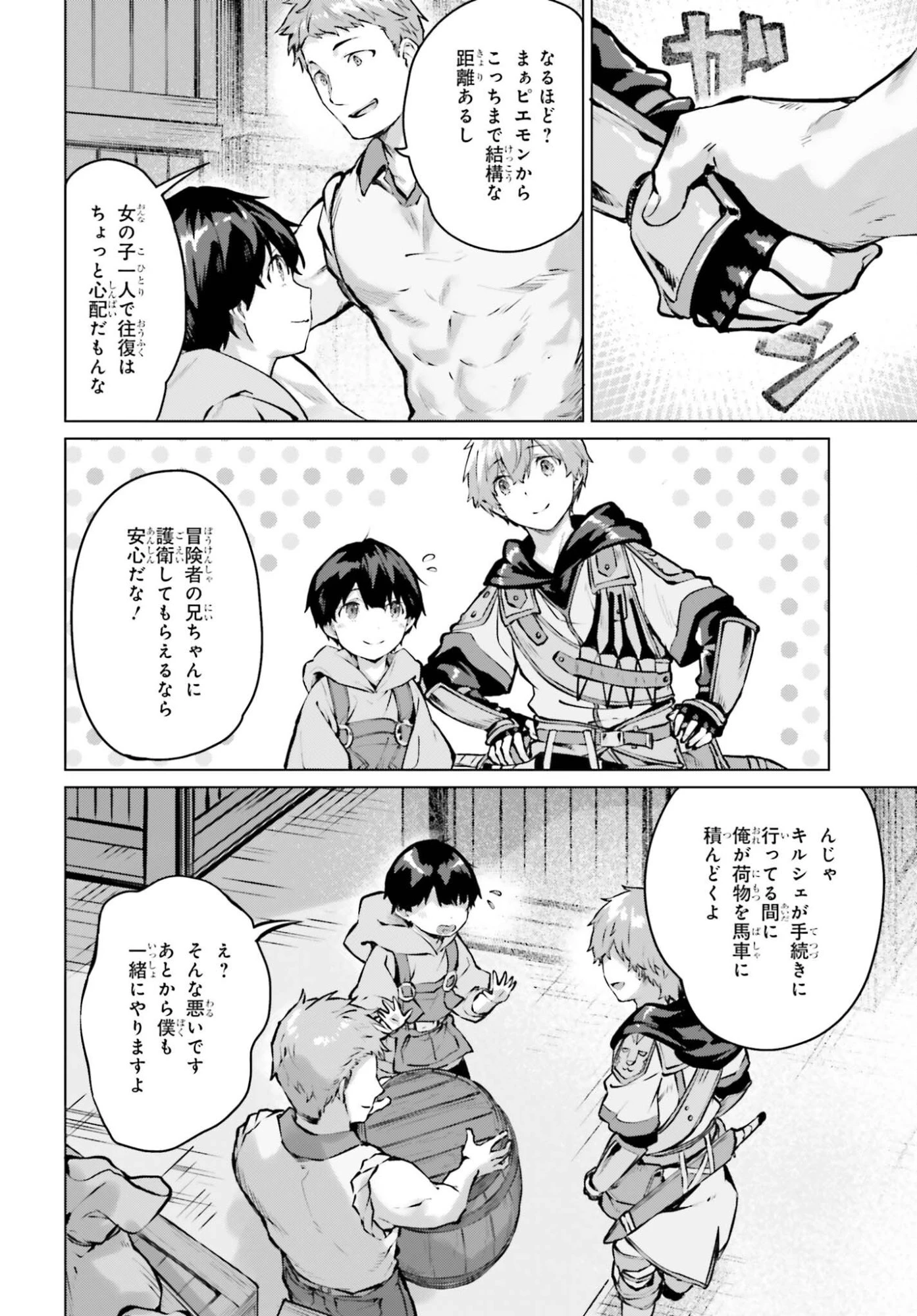 グラン＆グルメ ～器用貧乏な転生勇者が始める辺境スローライフ～ 第24話 - 4