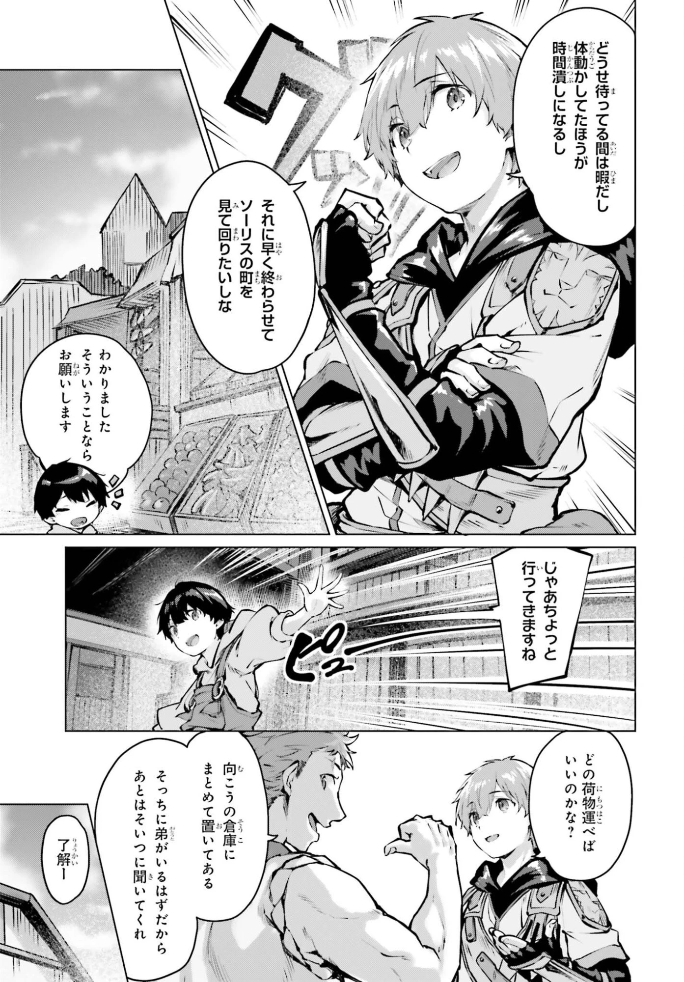 グラン＆グルメ ～器用貧乏な転生勇者が始める辺境スローライフ～ 第24話 - 5