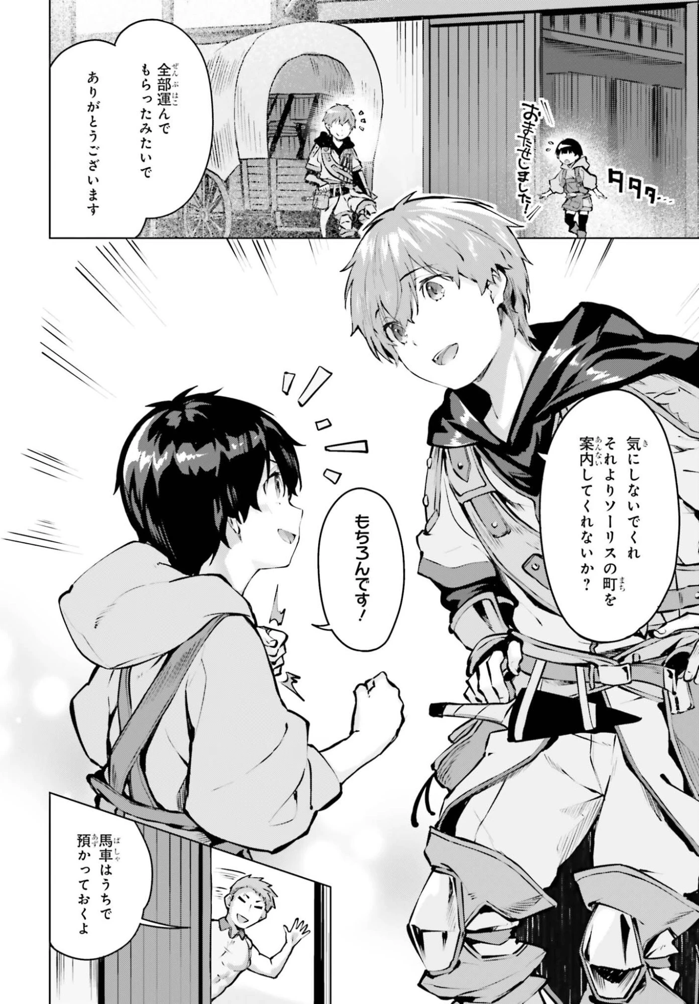 グラン＆グルメ ～器用貧乏な転生勇者が始める辺境スローライフ～ 第24話 - 6