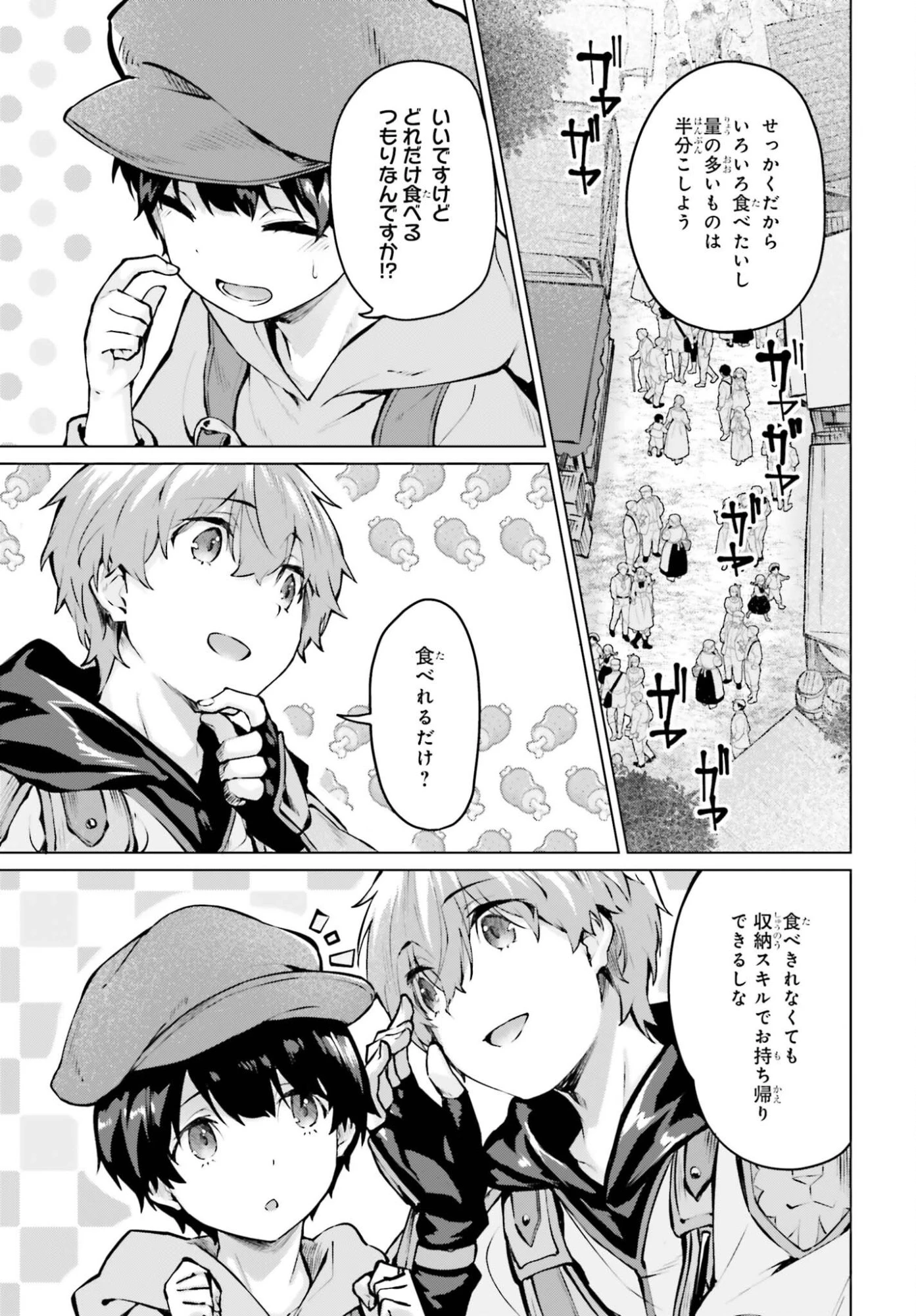 グラン＆グルメ ～器用貧乏な転生勇者が始める辺境スローライフ～ 第24話 - 7