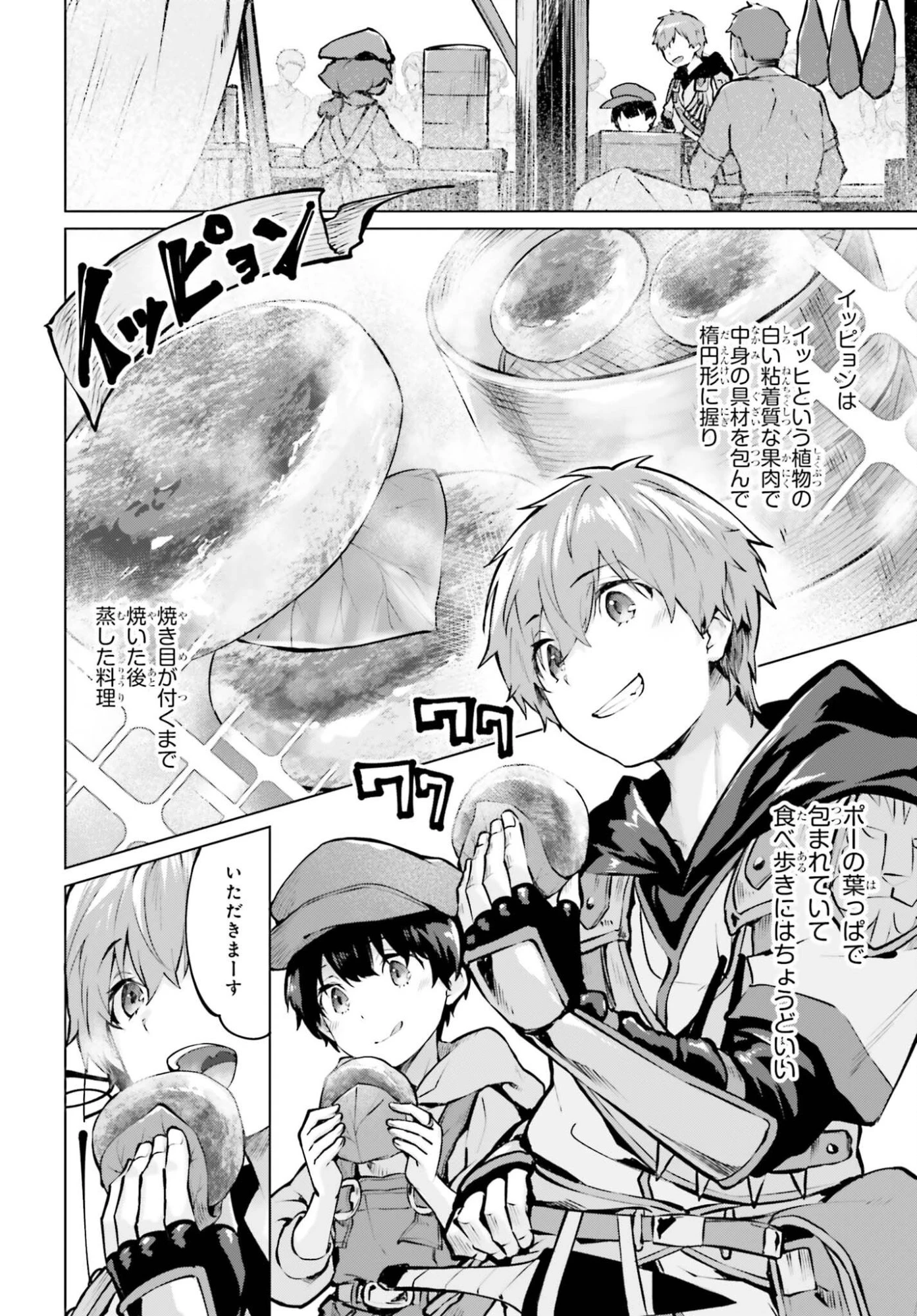 グラン＆グルメ ～器用貧乏な転生勇者が始める辺境スローライフ～ 第24話 - 8
