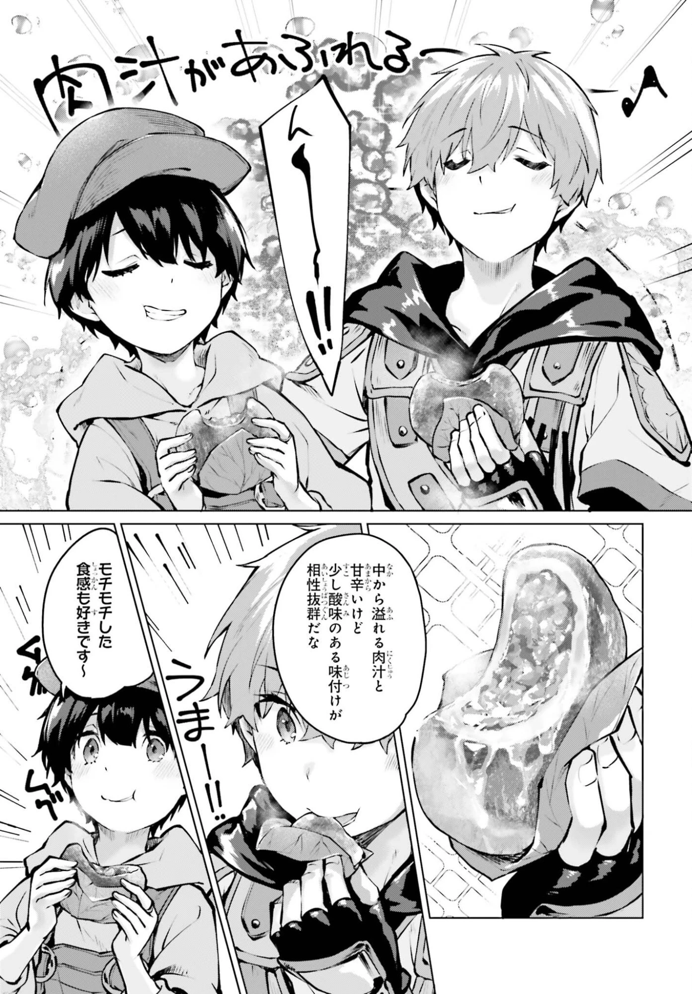 グラン＆グルメ ～器用貧乏な転生勇者が始める辺境スローライフ～ 第24話 - 9