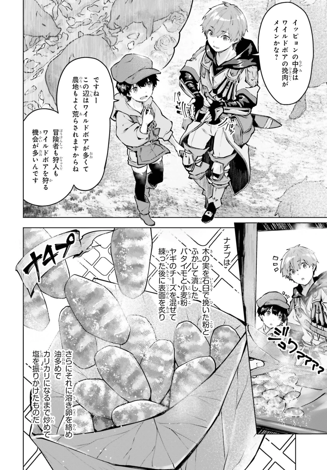 グラン＆グルメ ～器用貧乏な転生勇者が始める辺境スローライフ～ 第24話 - 10