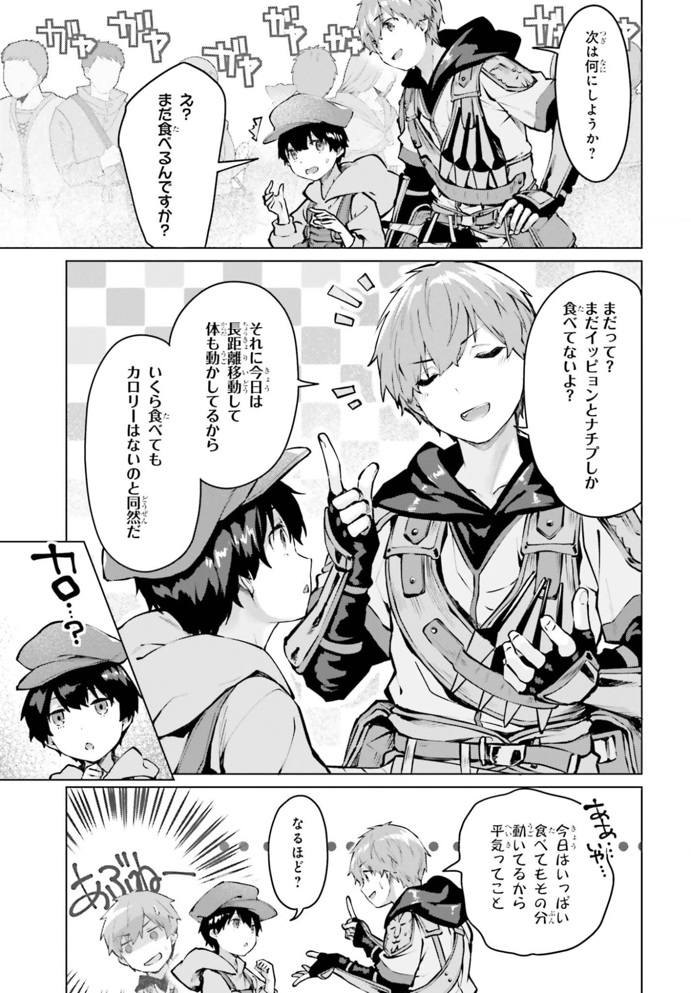 グラン＆グルメ ～器用貧乏な転生勇者が始める辺境スローライフ～ 第24話 - 13