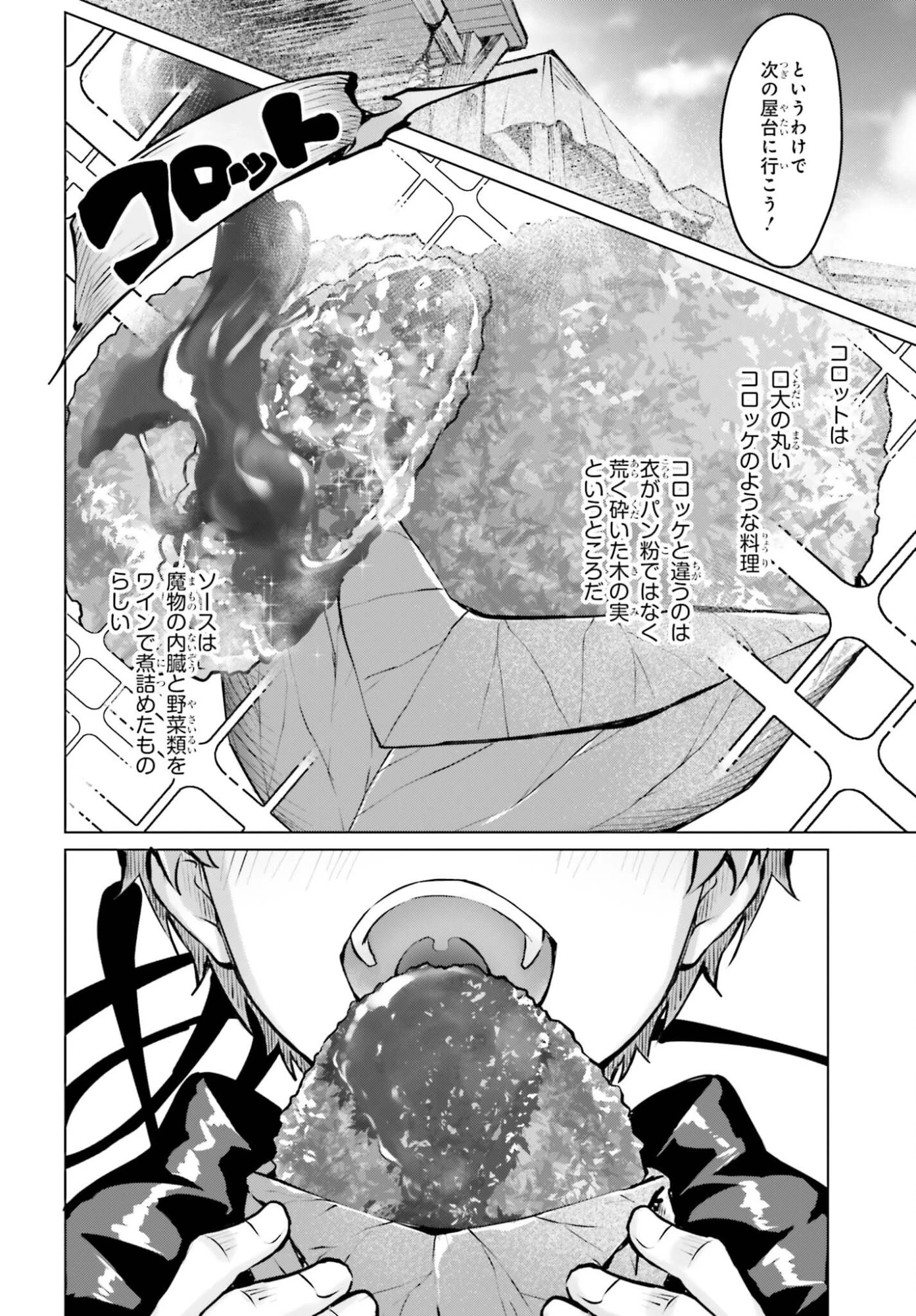 グラン＆グルメ ～器用貧乏な転生勇者が始める辺境スローライフ～ 第24話 - 14