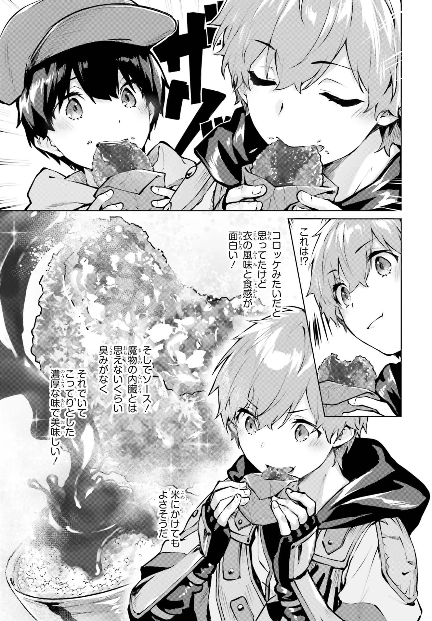 グラン＆グルメ ～器用貧乏な転生勇者が始める辺境スローライフ～ 第24話 - 15