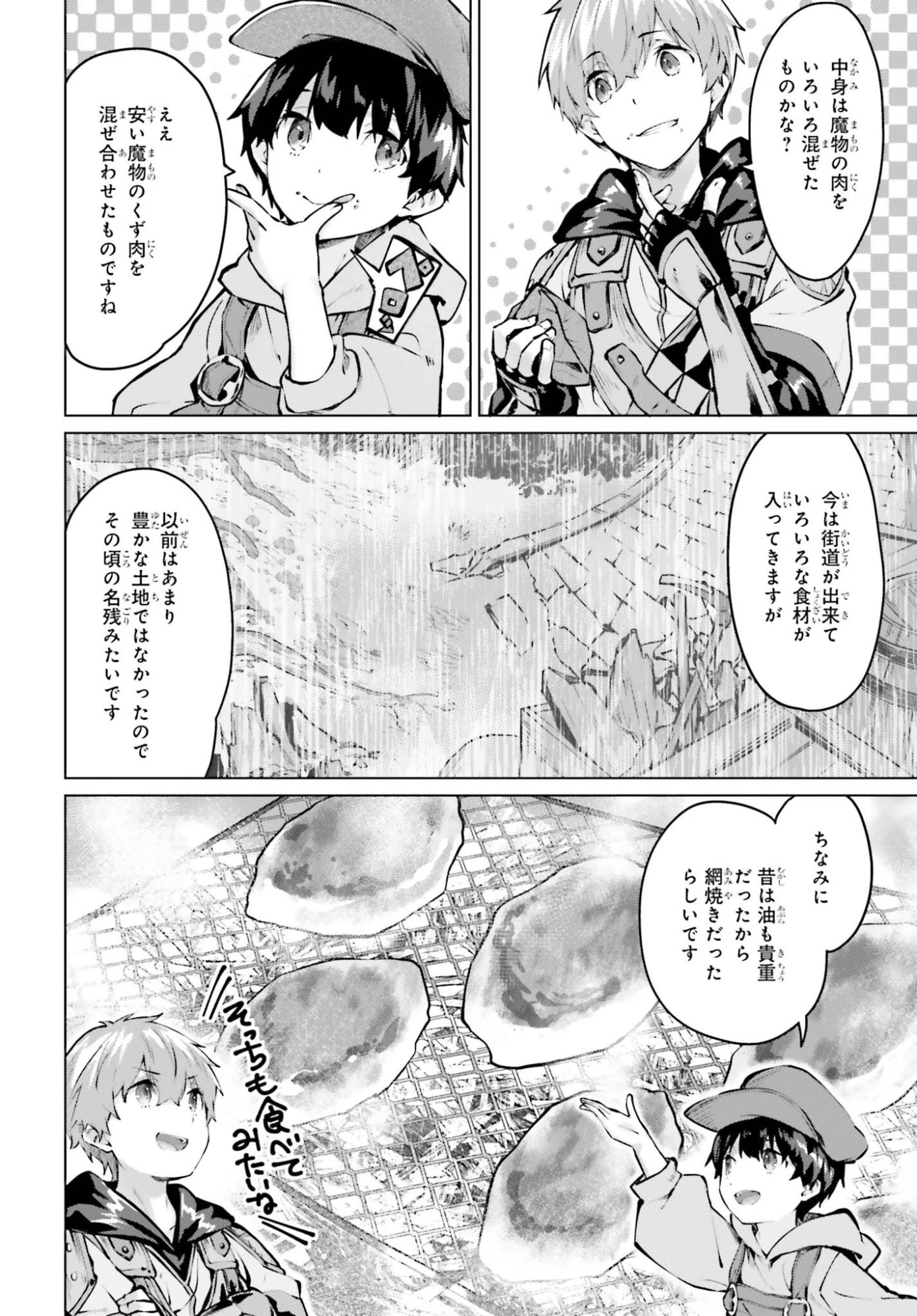 グラン＆グルメ ～器用貧乏な転生勇者が始める辺境スローライフ～ 第24話 - 16