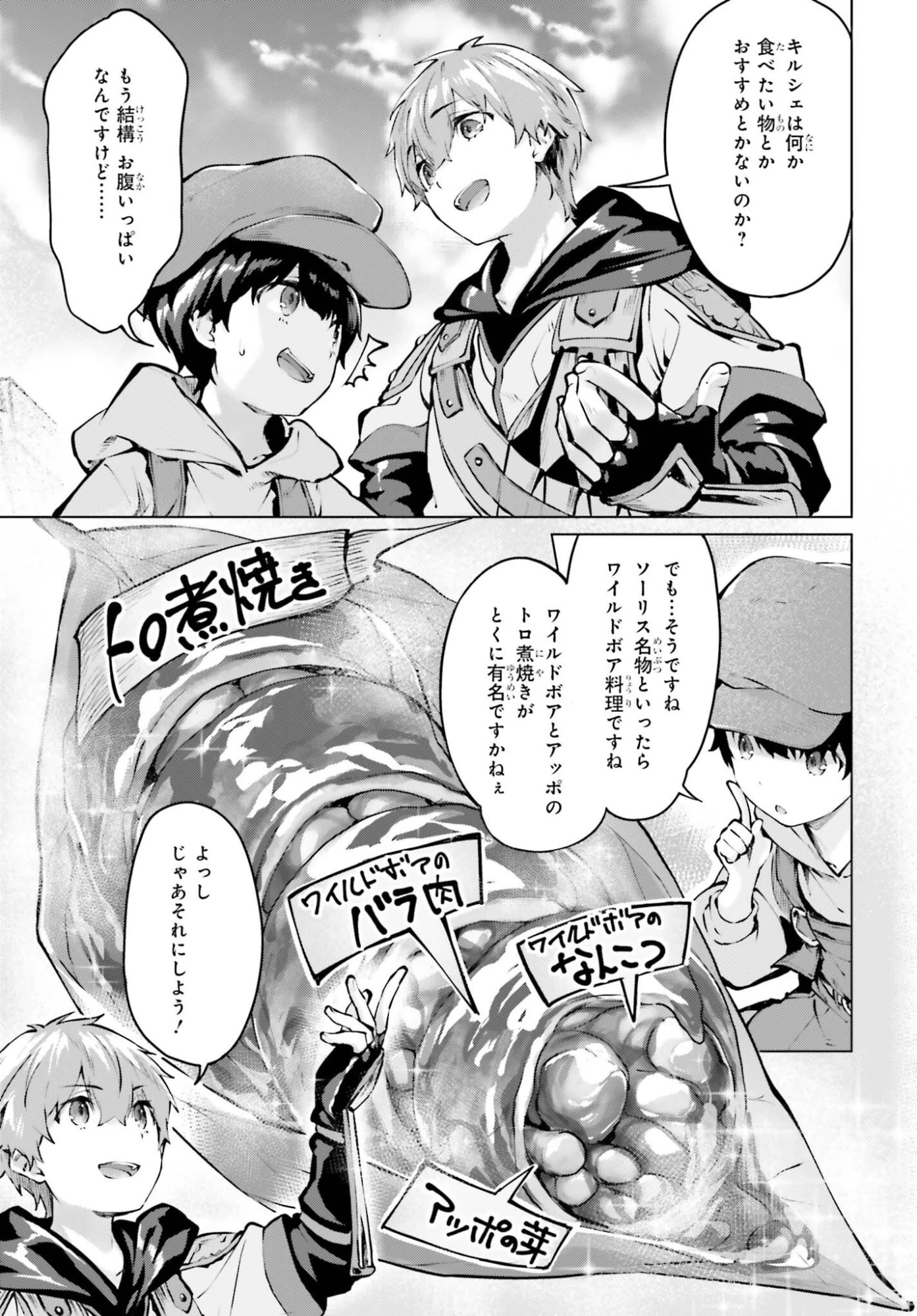 グラン＆グルメ ～器用貧乏な転生勇者が始める辺境スローライフ～ 第24話 - 17