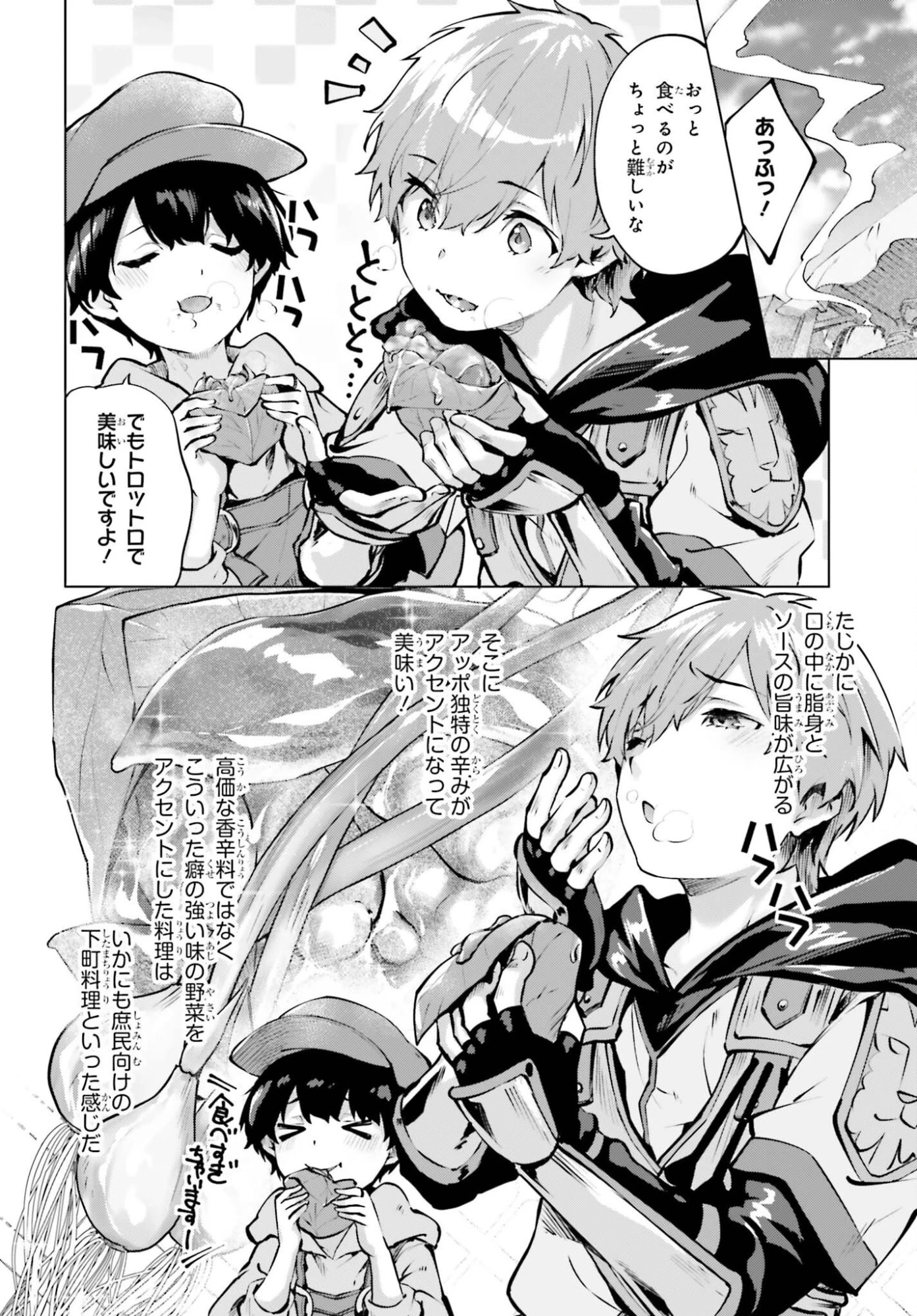 グラン＆グルメ ～器用貧乏な転生勇者が始める辺境スローライフ～ 第24話 - 18