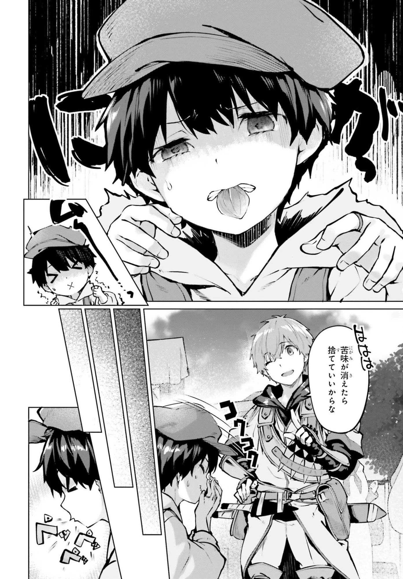グラン＆グルメ ～器用貧乏な転生勇者が始める辺境スローライフ～ 第24話 - 20