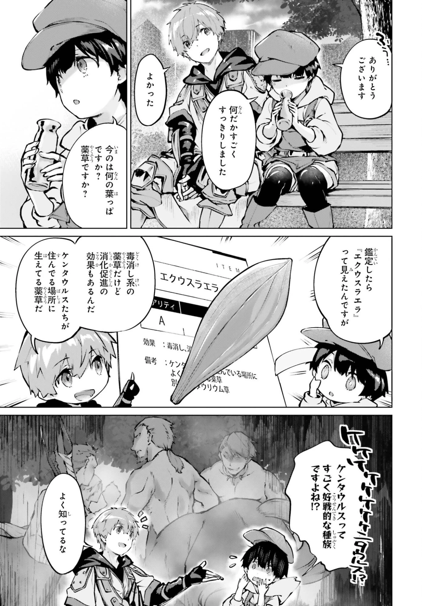 グラン＆グルメ ～器用貧乏な転生勇者が始める辺境スローライフ～ 第24話 - 21