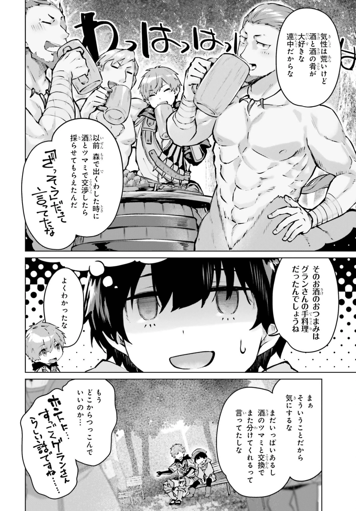グラン＆グルメ ～器用貧乏な転生勇者が始める辺境スローライフ～ 第24話 - 22