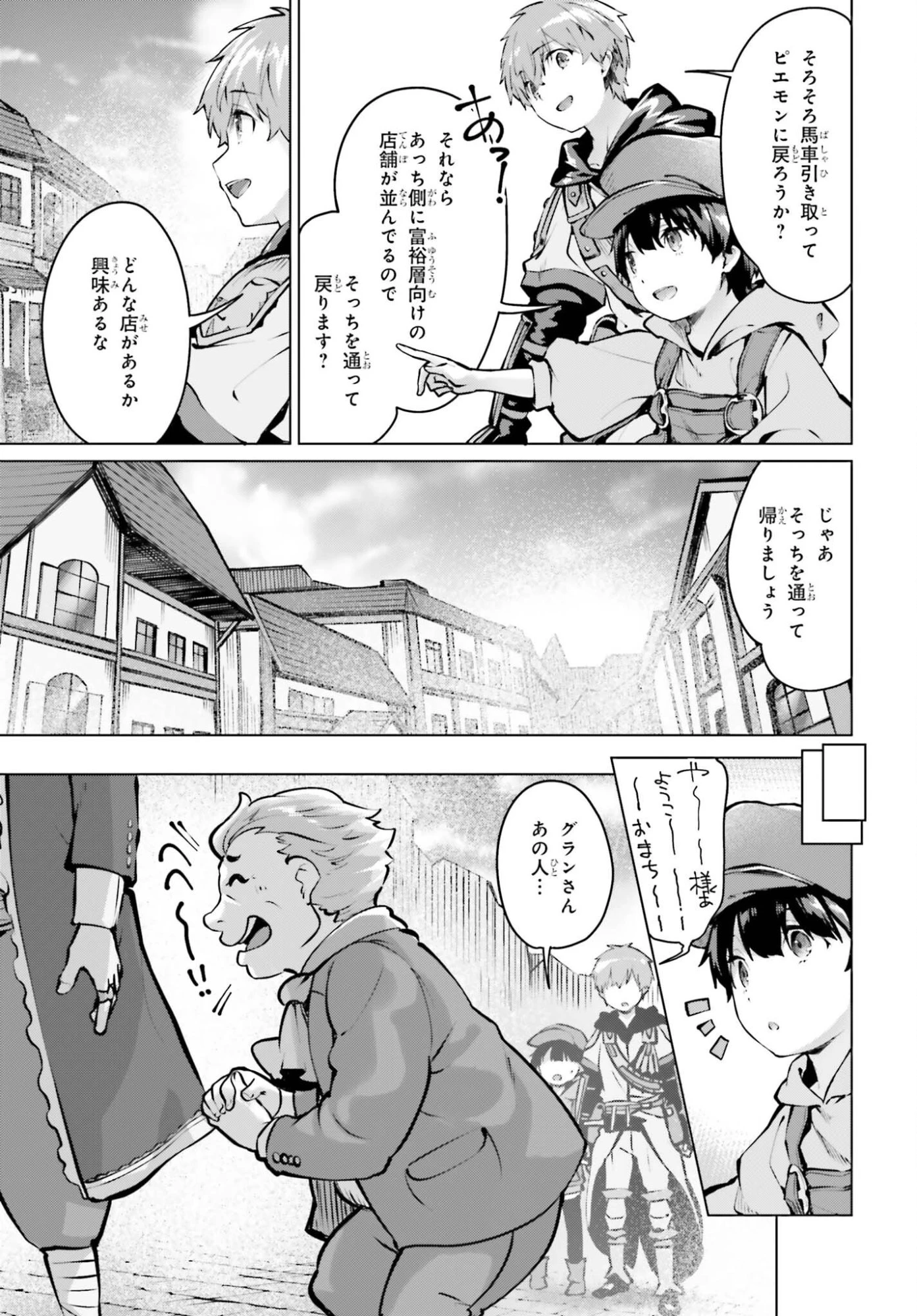 グラン＆グルメ ～器用貧乏な転生勇者が始める辺境スローライフ～ 第24話 - 23