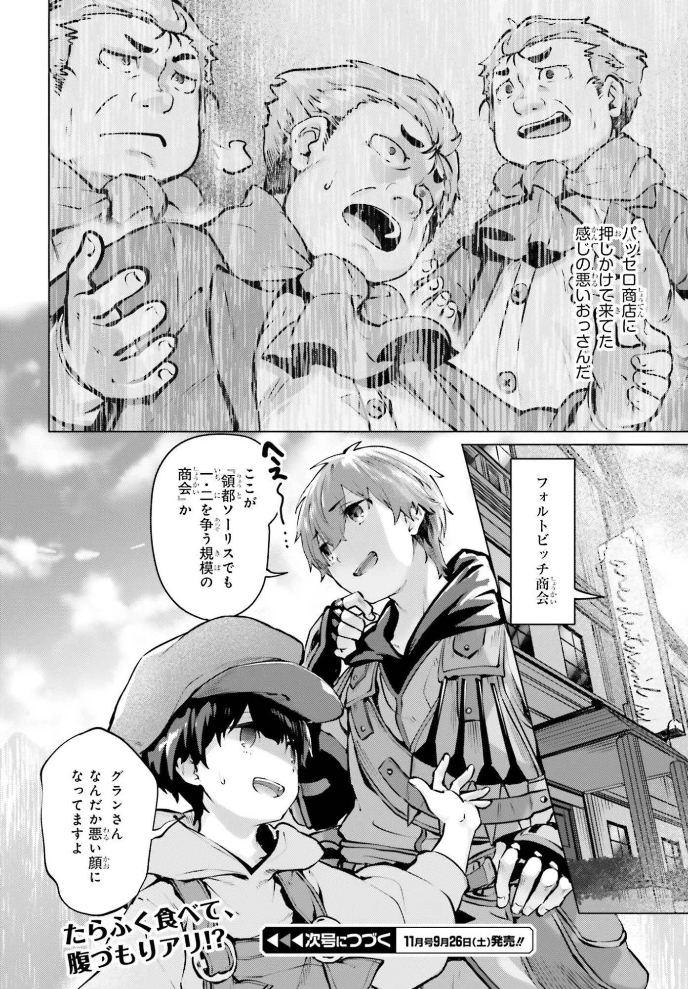 グラン＆グルメ ～器用貧乏な転生勇者が始める辺境スローライフ～ 第24話 - 24