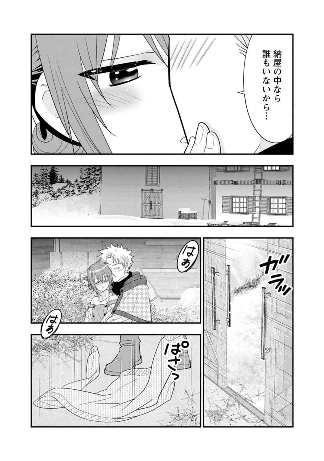 Aランク冒険者のスローライフ 第69話 - 3