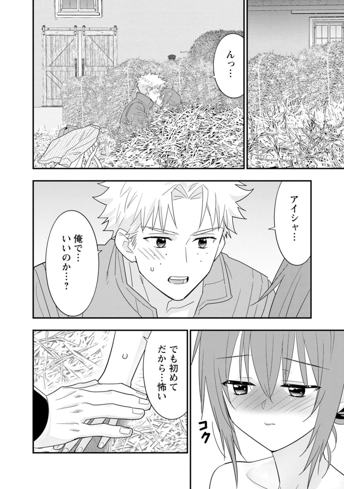 Aランク冒険者のスローライフ 第69話 - 4