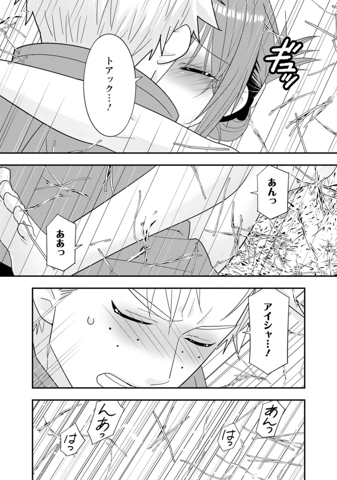 Aランク冒険者のスローライフ 第69話 - 9