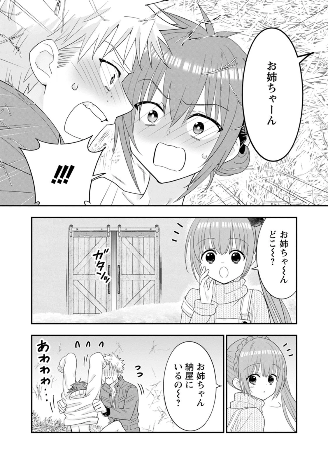 Aランク冒険者のスローライフ 第69話 - 10