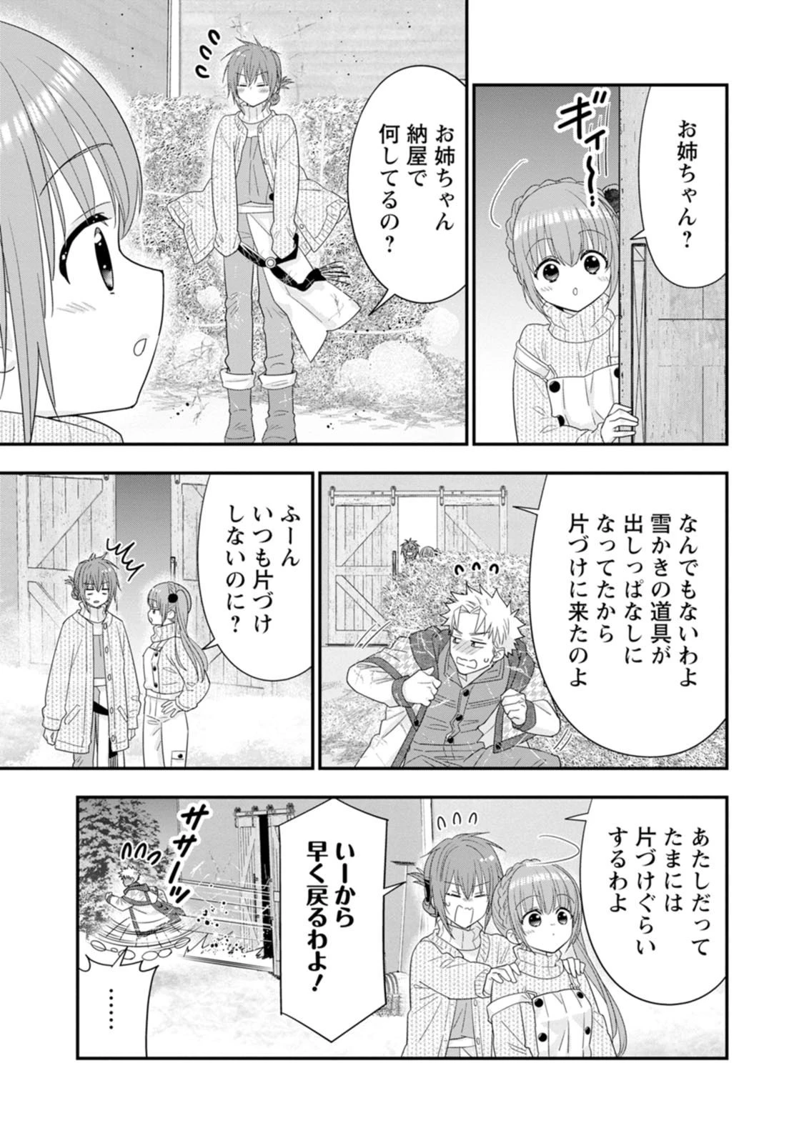 Aランク冒険者のスローライフ 第69話 - 11