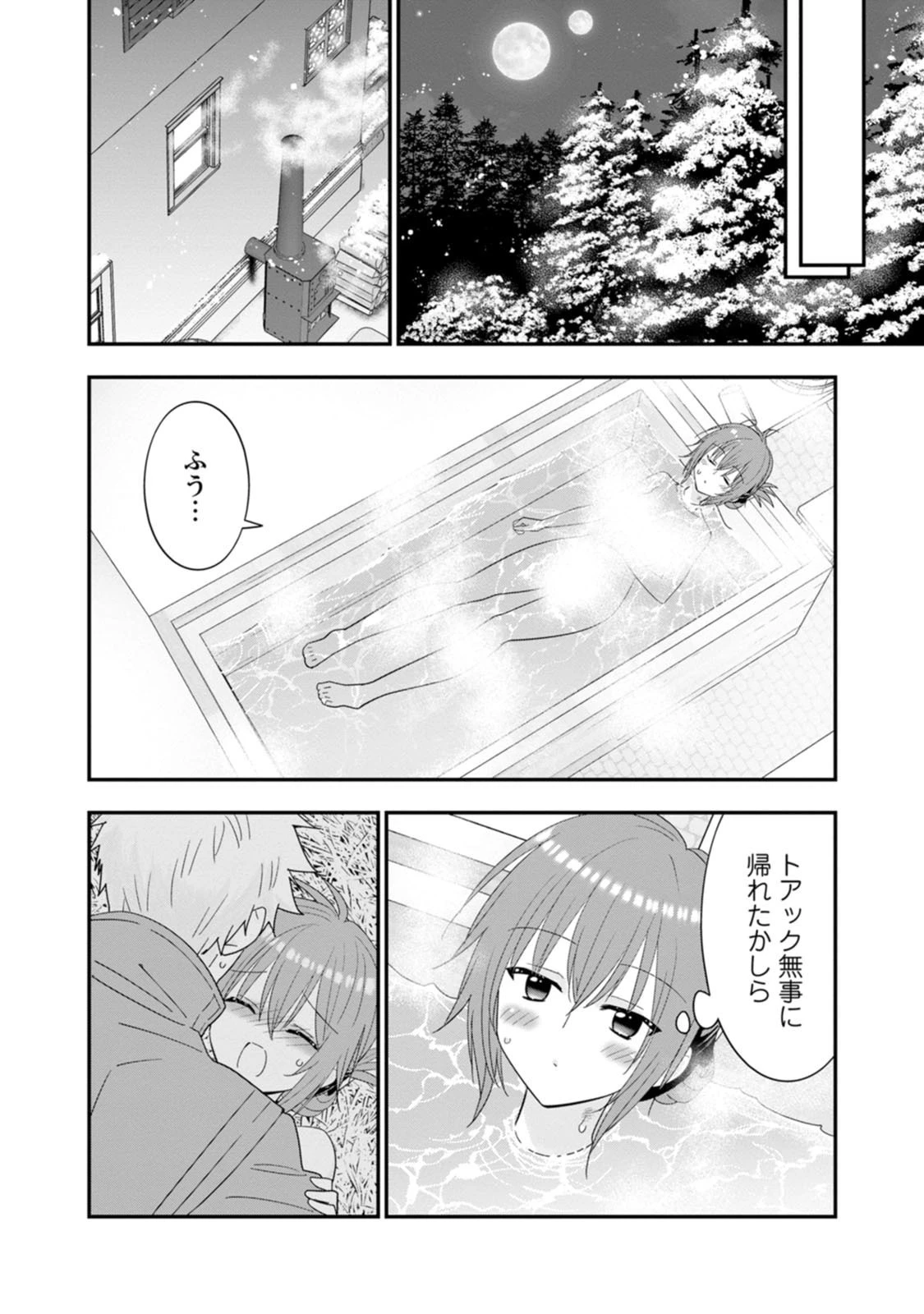 Aランク冒険者のスローライフ 第69話 - 12