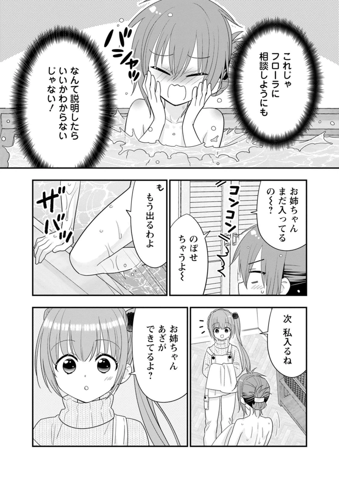 Aランク冒険者のスローライフ 第69話 - 15