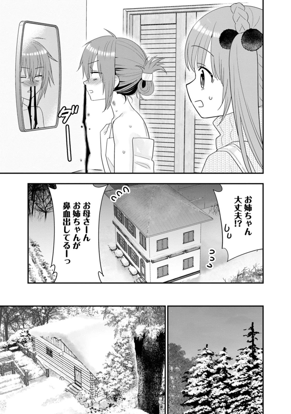 Aランク冒険者のスローライフ 第69話 - 17