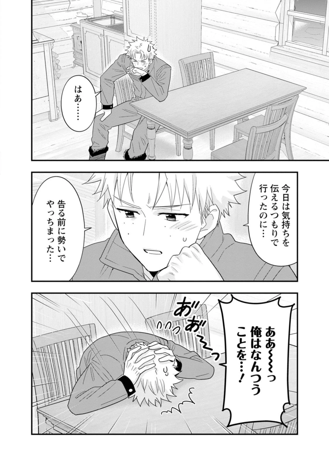 Aランク冒険者のスローライフ 第69話 - 18