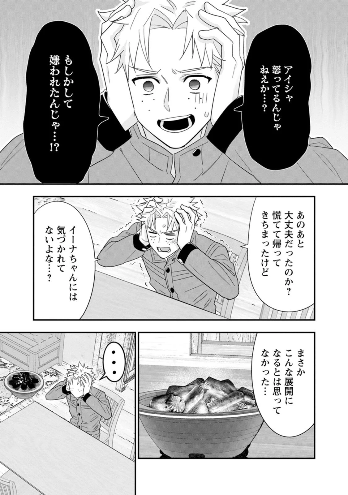 Aランク冒険者のスローライフ 第69話 - 19