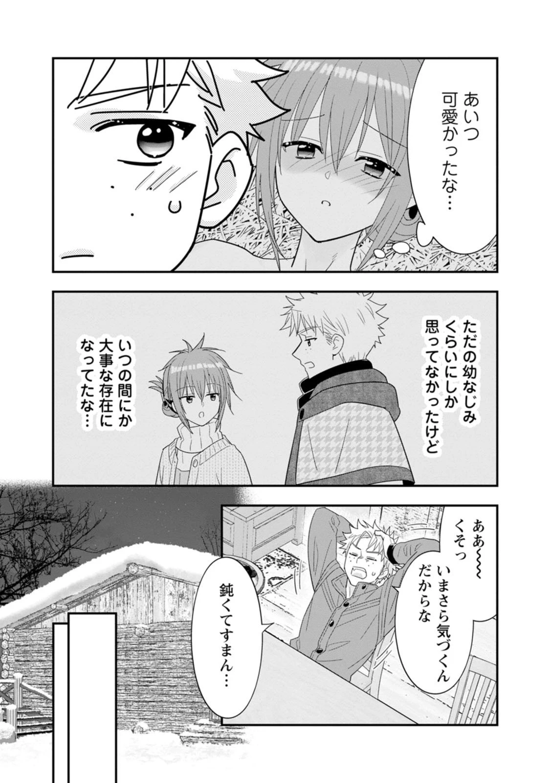 Aランク冒険者のスローライフ 第69話 - 20