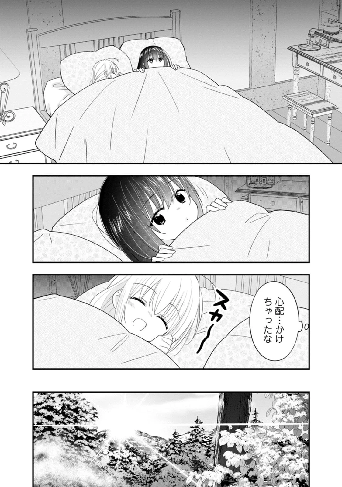 Aランク冒険者のスローライフ 第69話 - 24