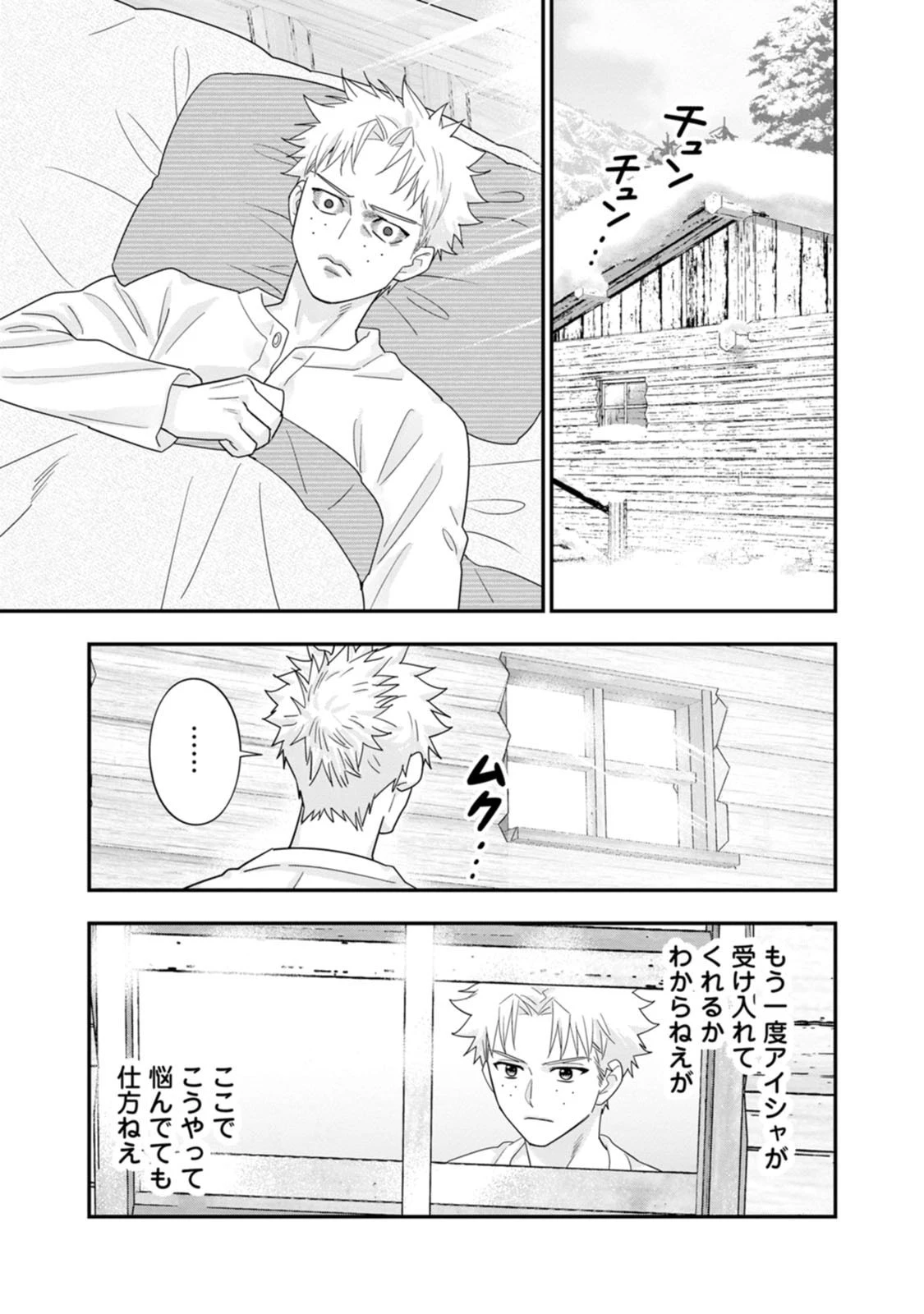 Aランク冒険者のスローライフ 第69話 - 27