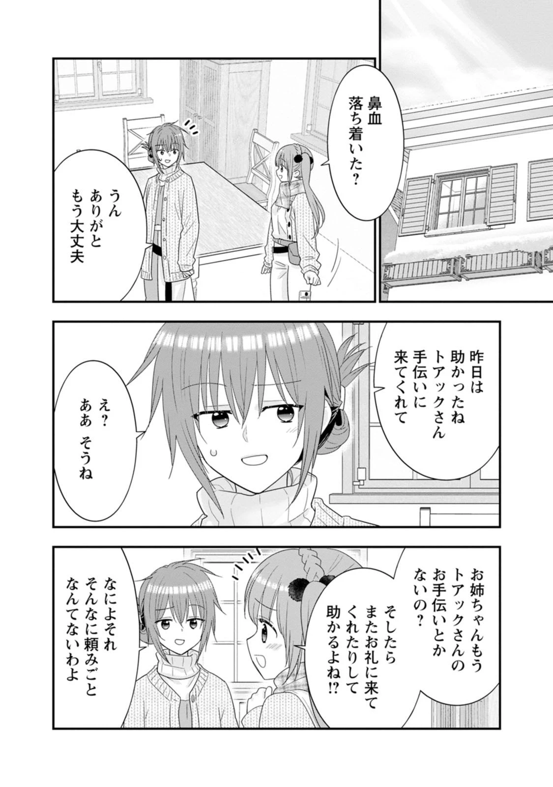 Aランク冒険者のスローライフ 第69話 - 28