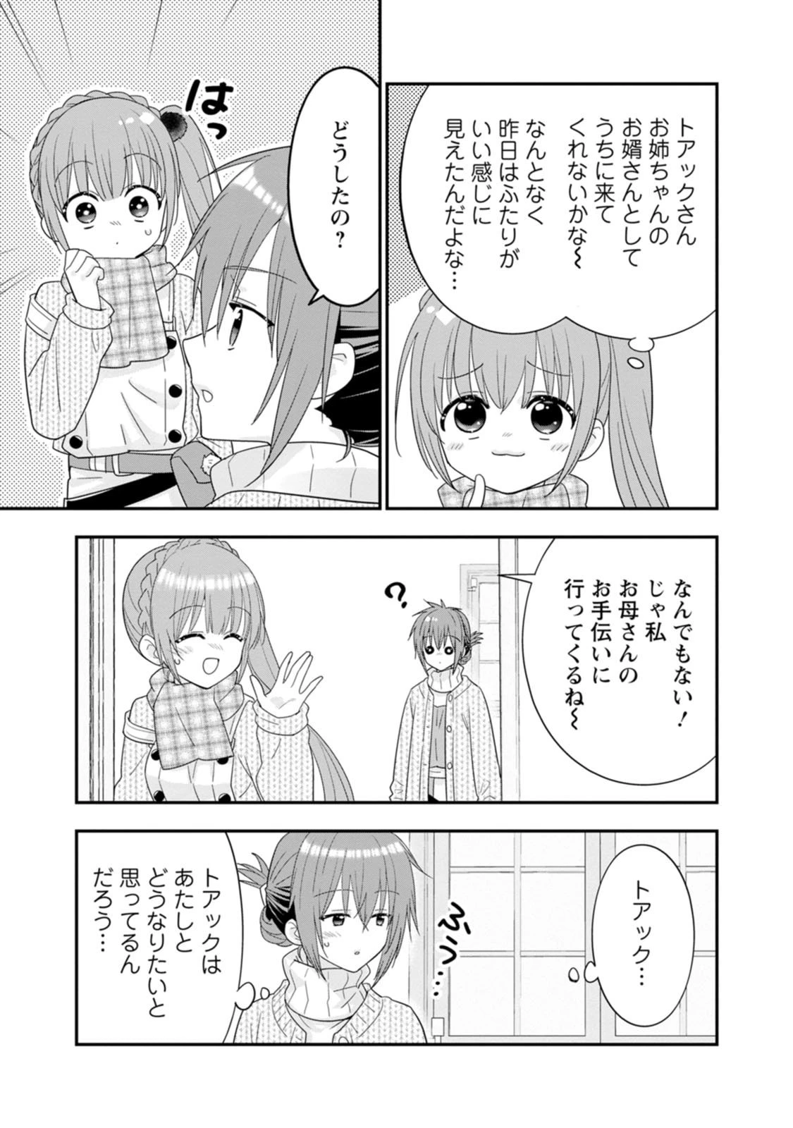 Aランク冒険者のスローライフ 第69話 - 29