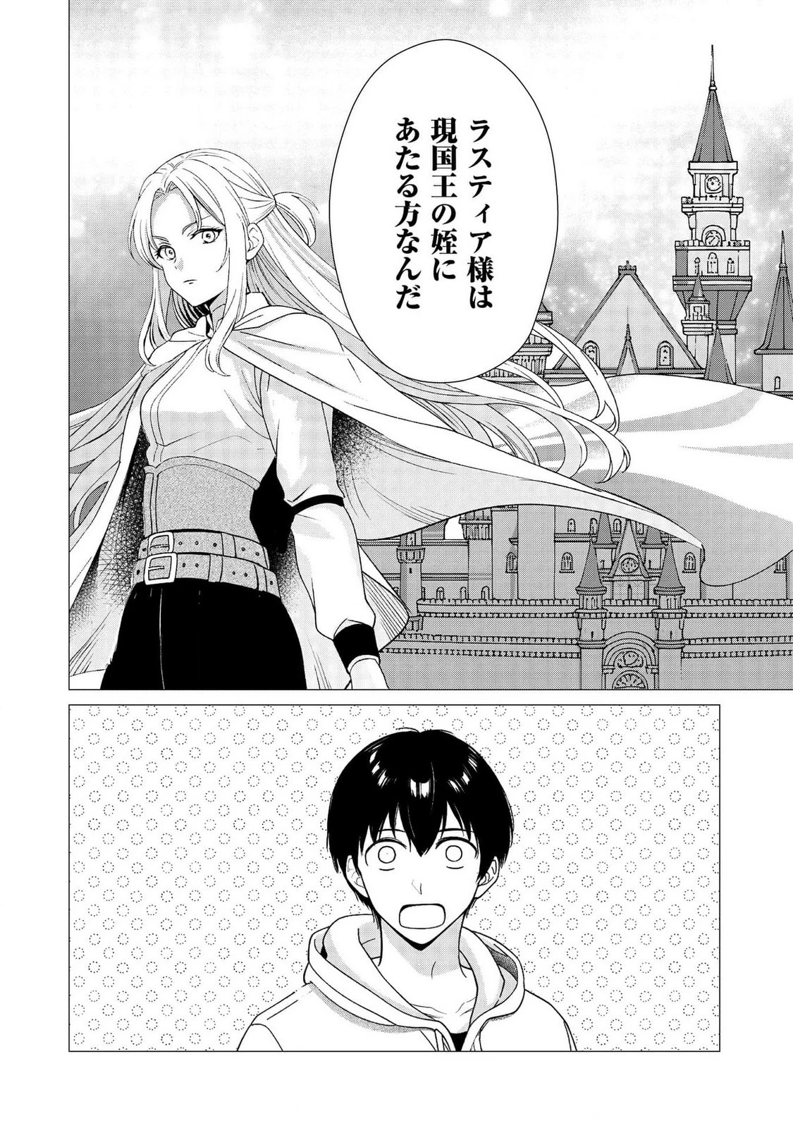 君と異世界を自由に生きてゆくための冴えたやり方～唯一無二の力を与えられた僕は絶対者となり追放された王女を救済する～ 第6話 - 2