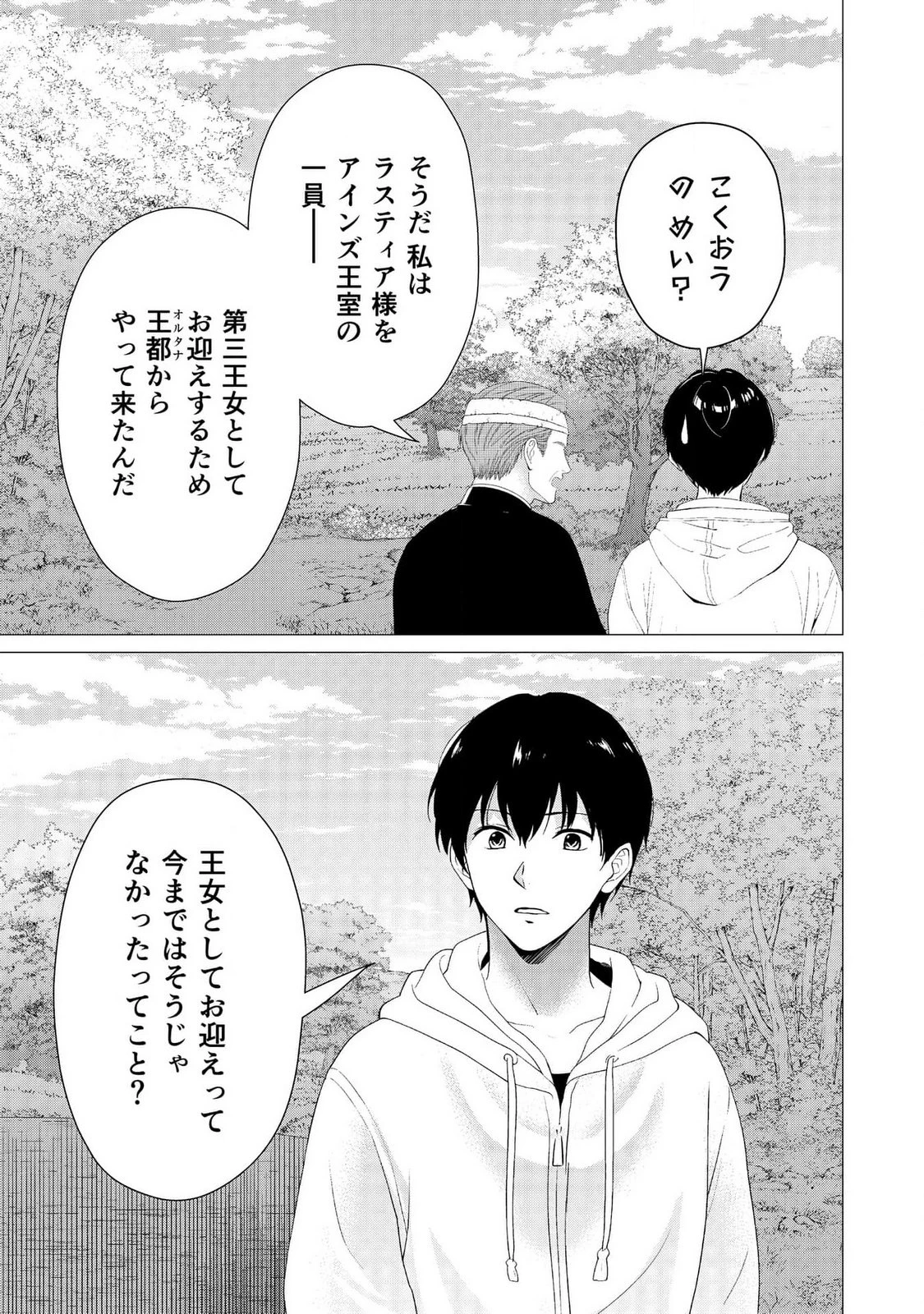 君と異世界を自由に生きてゆくための冴えたやり方～唯一無二の力を与えられた僕は絶対者となり追放された王女を救済する～ 第6話 - 3