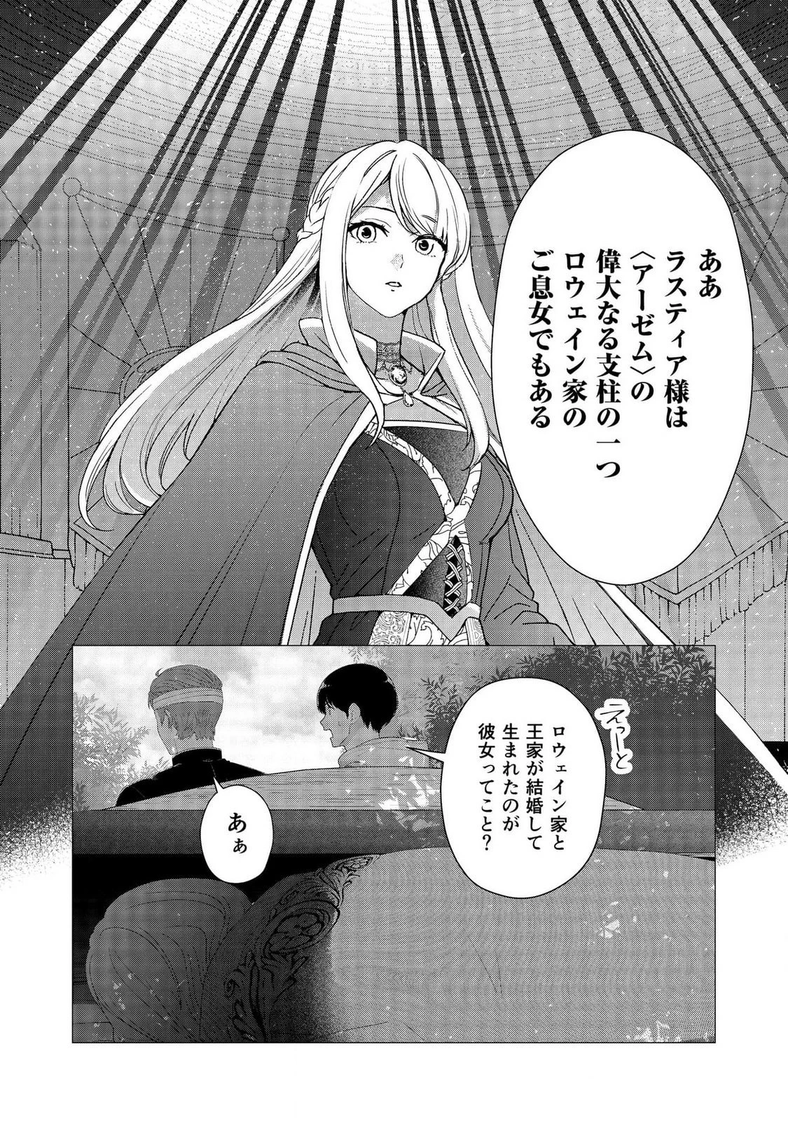 君と異世界を自由に生きてゆくための冴えたやり方～唯一無二の力を与えられた僕は絶対者となり追放された王女を救済する～ 第6話 - 4