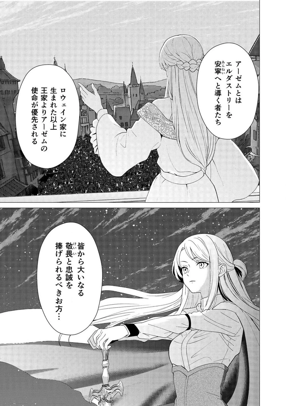 君と異世界を自由に生きてゆくための冴えたやり方～唯一無二の力を与えられた僕は絶対者となり追放された王女を救済する～ 第6話 - 5