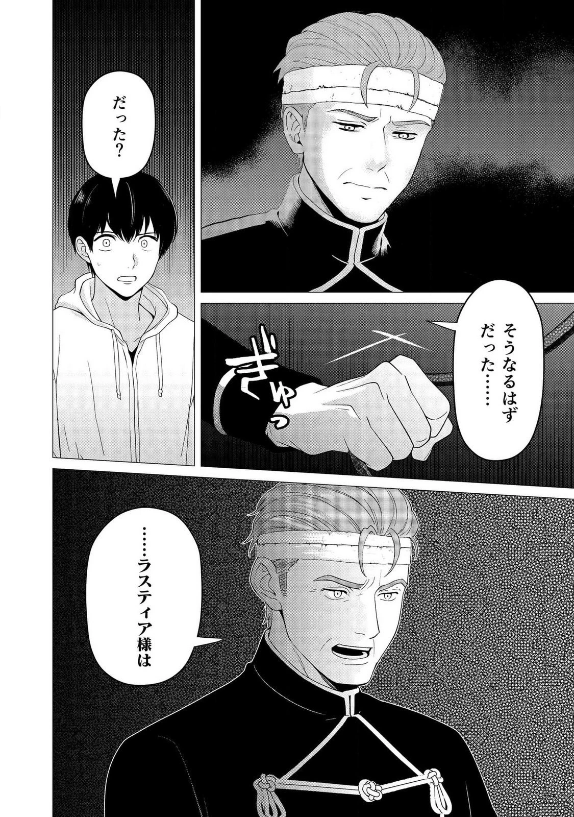君と異世界を自由に生きてゆくための冴えたやり方～唯一無二の力を与えられた僕は絶対者となり追放された王女を救済する～ 第6話 - 6