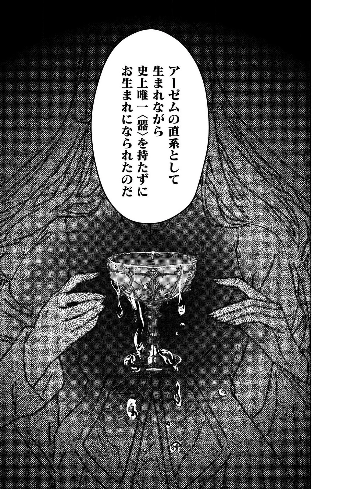君と異世界を自由に生きてゆくための冴えたやり方～唯一無二の力を与えられた僕は絶対者となり追放された王女を救済する～ 第6話 - 7