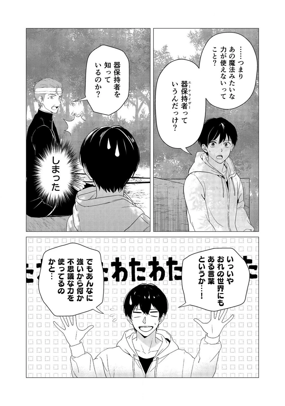 君と異世界を自由に生きてゆくための冴えたやり方～唯一無二の力を与えられた僕は絶対者となり追放された王女を救済する～ 第6話 - 8