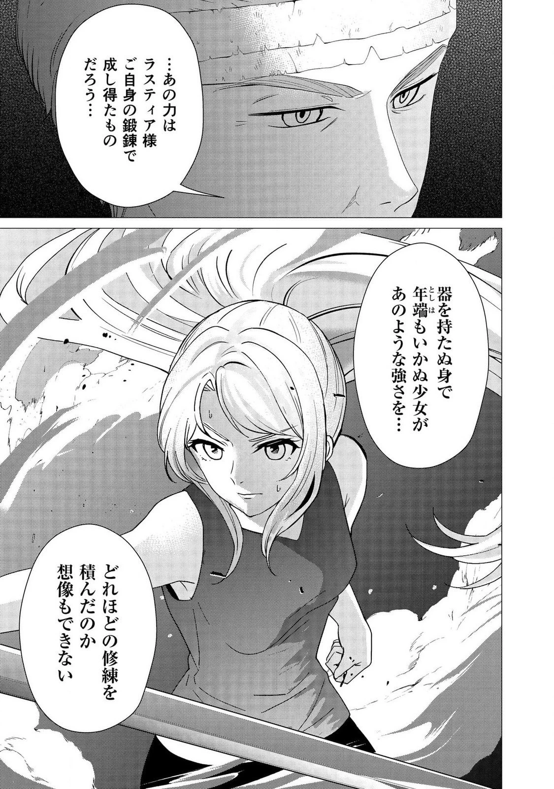 君と異世界を自由に生きてゆくための冴えたやり方～唯一無二の力を与えられた僕は絶対者となり追放された王女を救済する～ 第6話 - 9