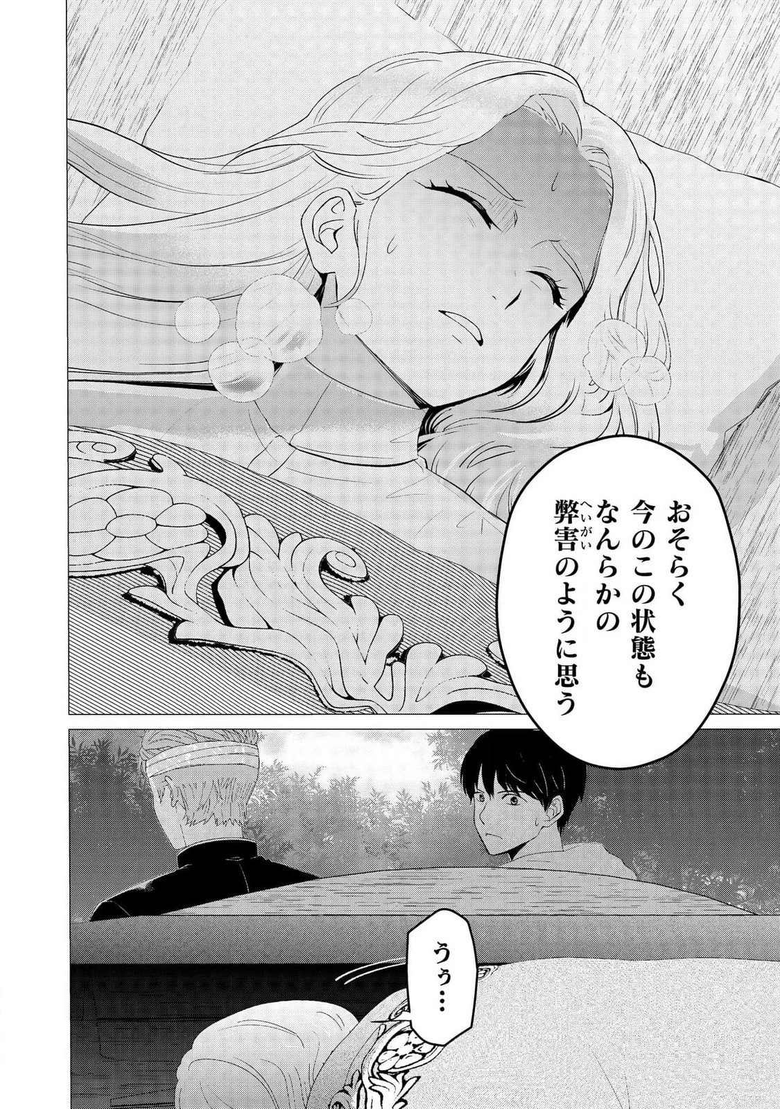 君と異世界を自由に生きてゆくための冴えたやり方～唯一無二の力を与えられた僕は絶対者となり追放された王女を救済する～ 第6話 - 10